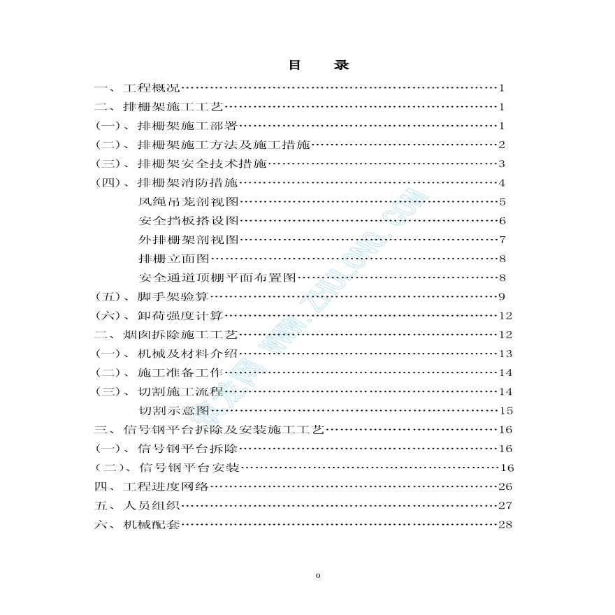 广州某烟囱改造工程施工方案-图二