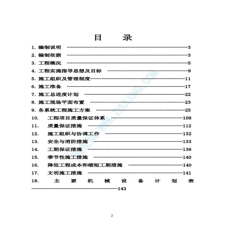 嘉兴某环保热电公司土建施工组织设计-图二