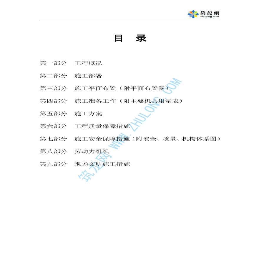 某钢厂40米高水塔施工组织设计