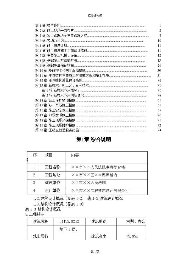 某地市法院综合楼施工组织设计方案-图一