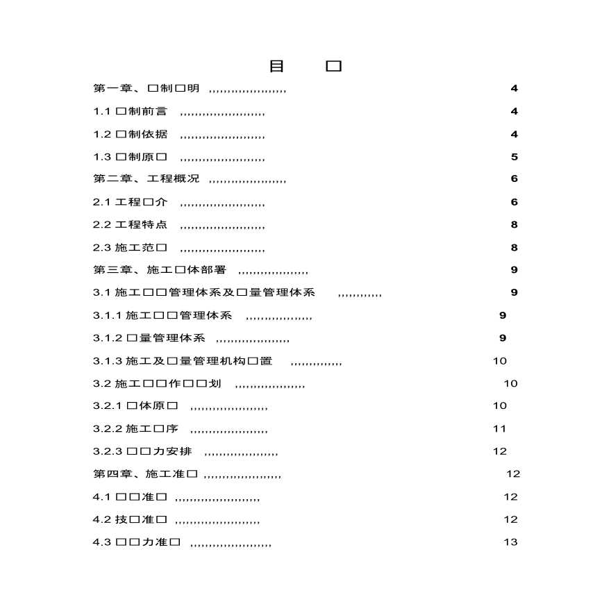 地铁通风与空调工程施工详细方案-图二