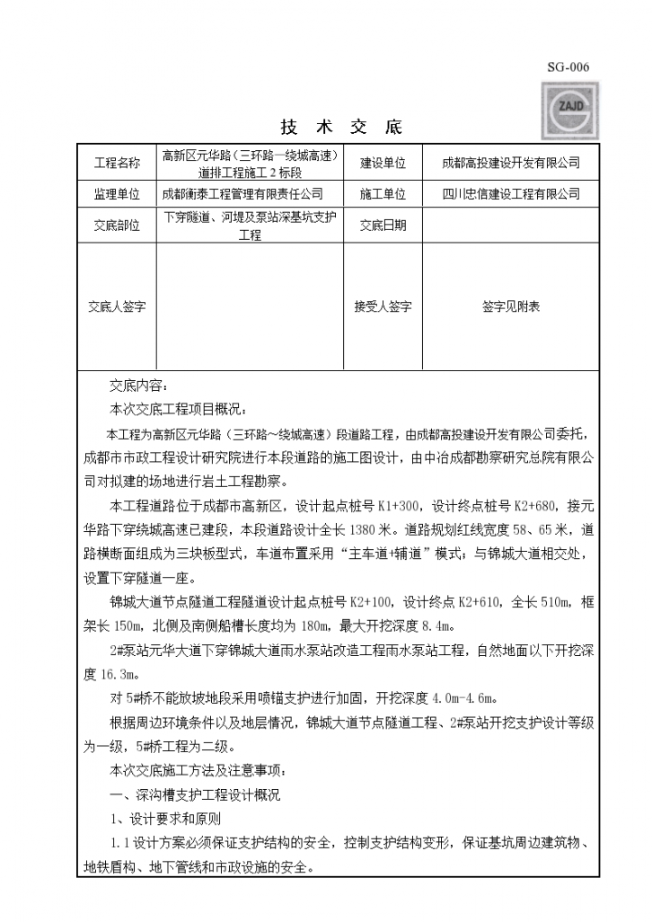 高新区元华路道排工程施工2标段深基坑技术交底-图一