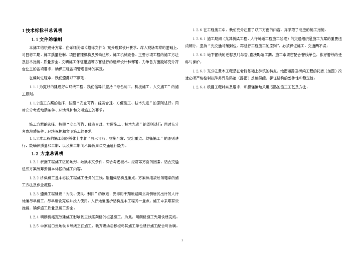 苏州工业园区翔殷路立交工程施工组织设计方案-图一