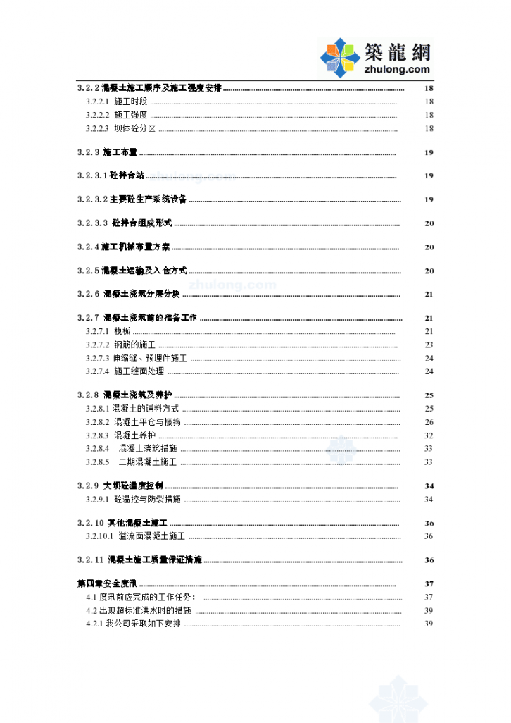 伊朗某水电站EPC工程施工组织设计-图二