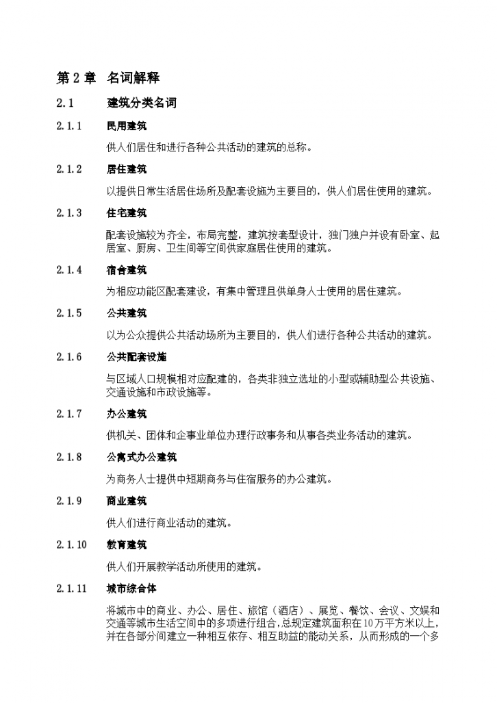  Shenzhen Architectural Design Rules (20190111 - Figure 2
