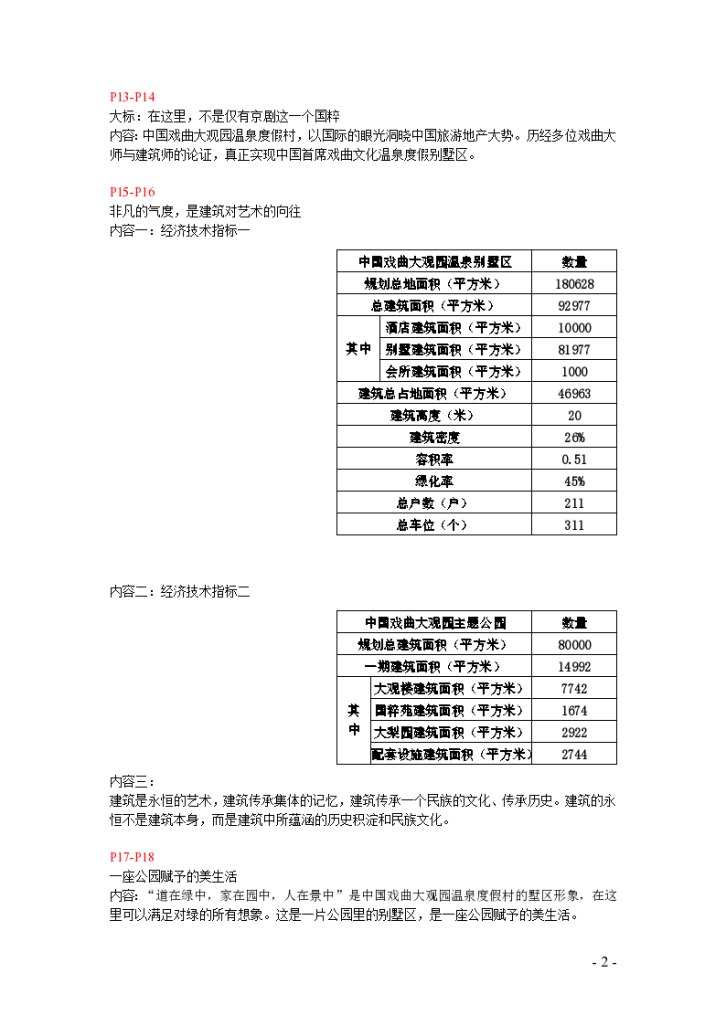 中国戏曲大观园温泉度假村楼书设计-图二