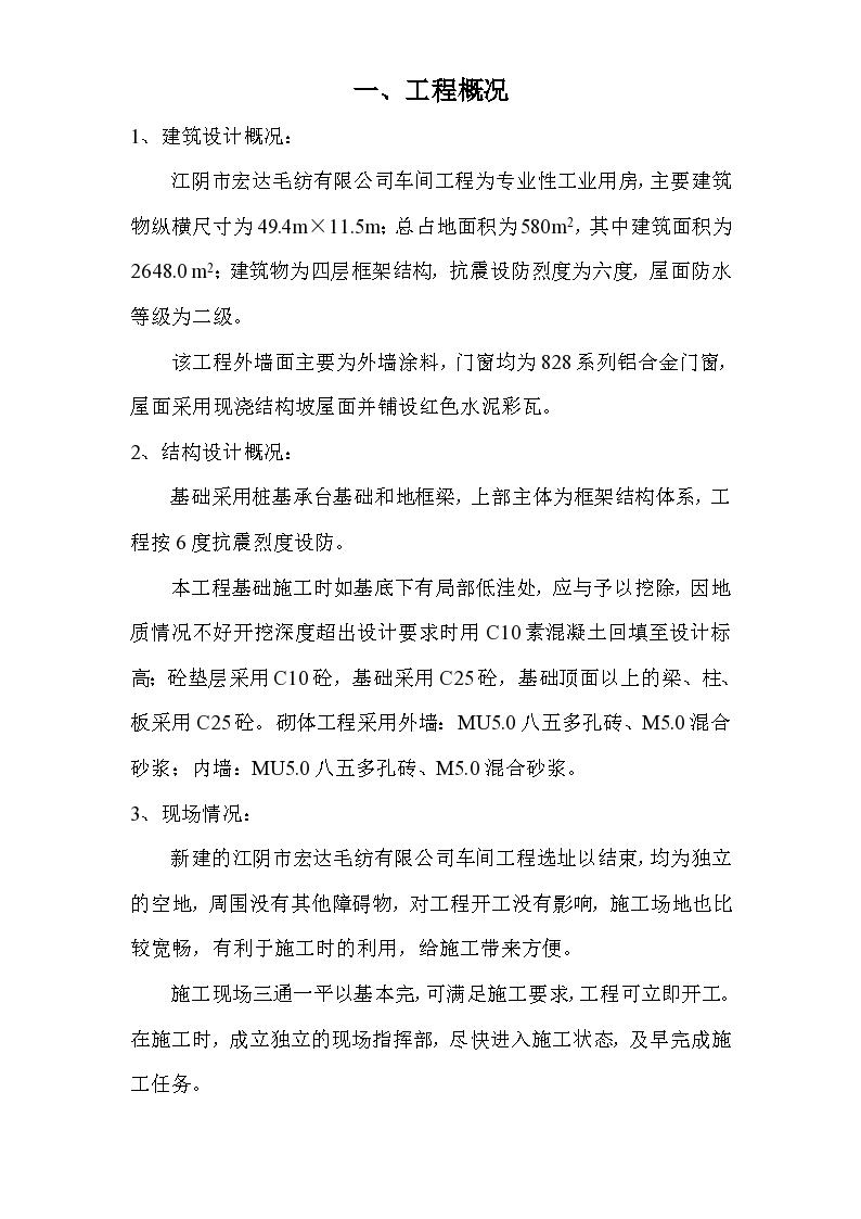 江阴市宏达毛纺有限公司车间组织方案