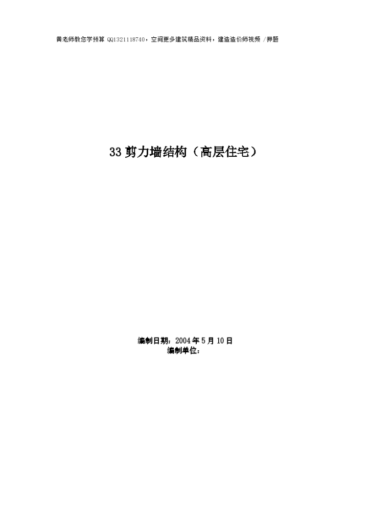 某地市剪力墙结构高层住宅施工组织设计方案-图一