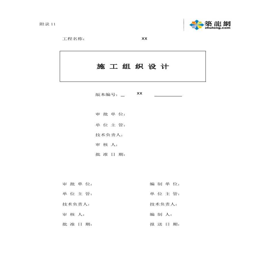 航运枢纽坝主体土建工程施工组织设计-图一