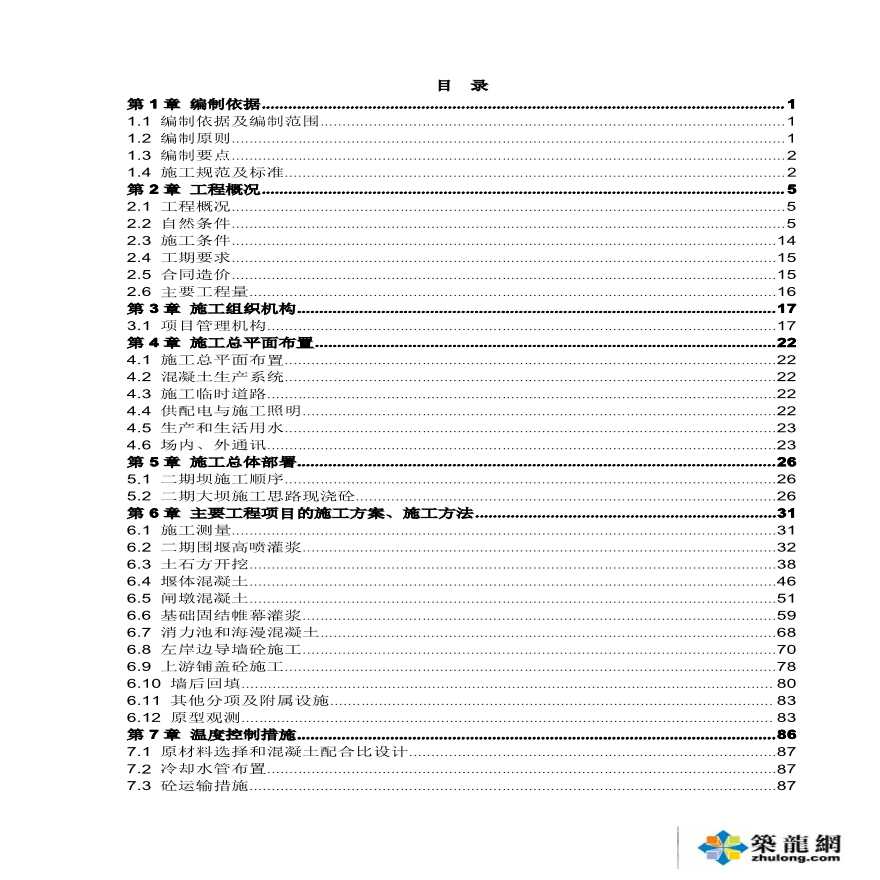 航运枢纽坝主体土建工程施工组织设计-图二