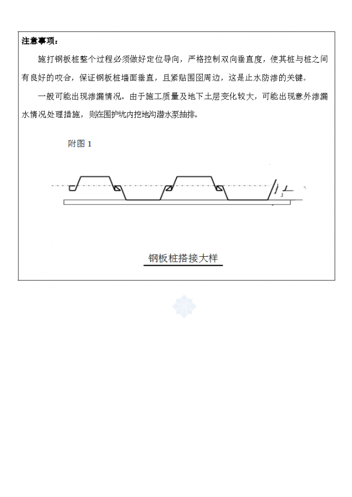 广东河道水环境治理工程钢板桩支护施工技术交底-图二