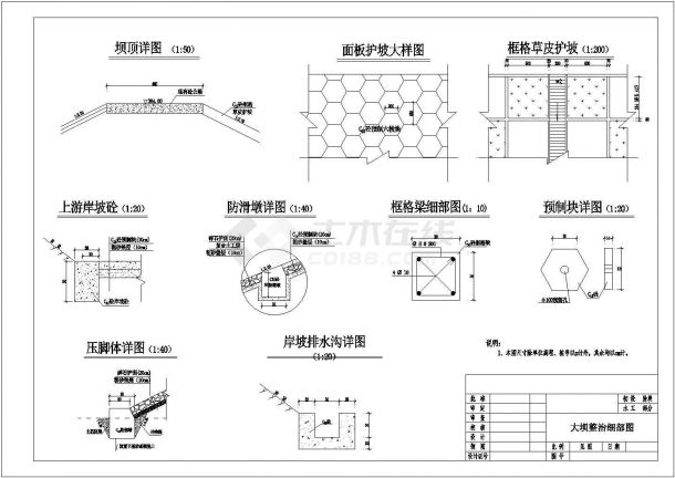 四川水库除险加固工程施工CAD图-图二