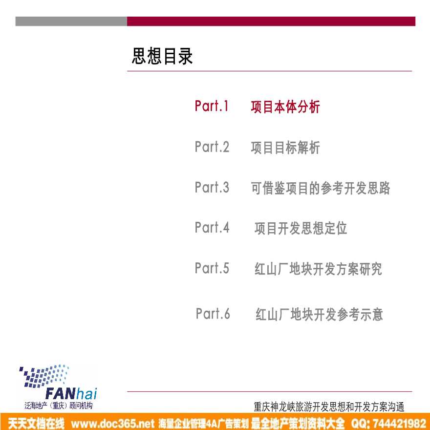 重庆神龙峡旅游开发思想和开发方案-图二