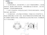 北京地铁车站深基坑钢支撑施加轴力施工技术交底图片1