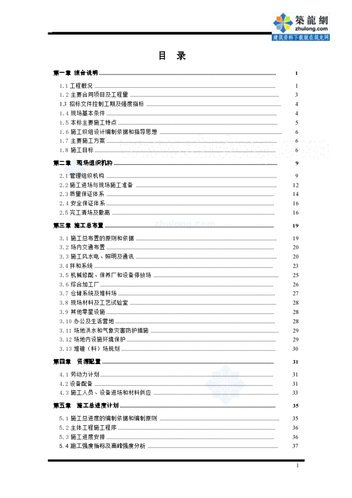 [四川]河床径流式电站引水隧洞工程 施工组织设计171页-图一