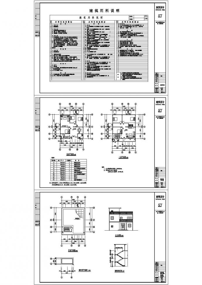 某新农村二层框架结构别墅建筑设计cad全套施工图纸（含设计说明，含效果图）_图1