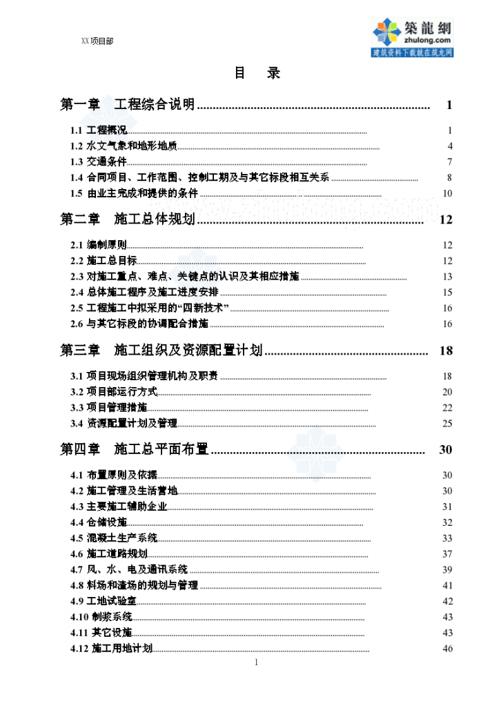 [湖南]抽水蓄能电站 主体上水库施工组织设计-图二