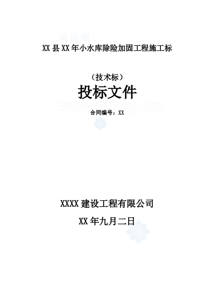 [安徽]小（二）型水库除险加固工程 施工组织设计(技术标)-图一