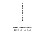 某地市高层住宅楼节能保温施工方案图片1