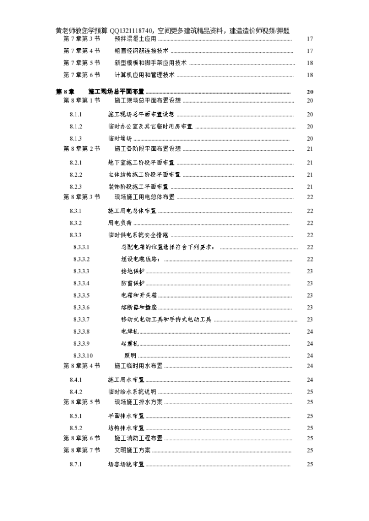 浙江省杭州市绿园花园高层住宅投标书方案-图二