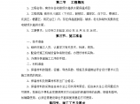 江苏南京市住宅楼顶水箱供水管保温项目施工方案图片1
