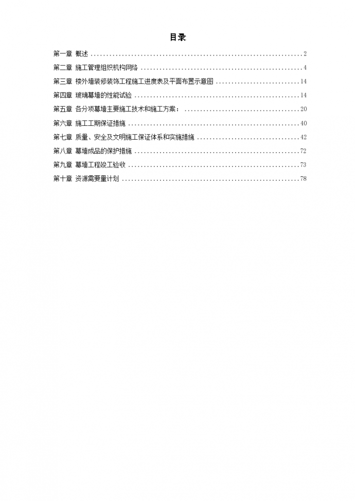 南京市省检察院幕墙施工组织设计方案_图1