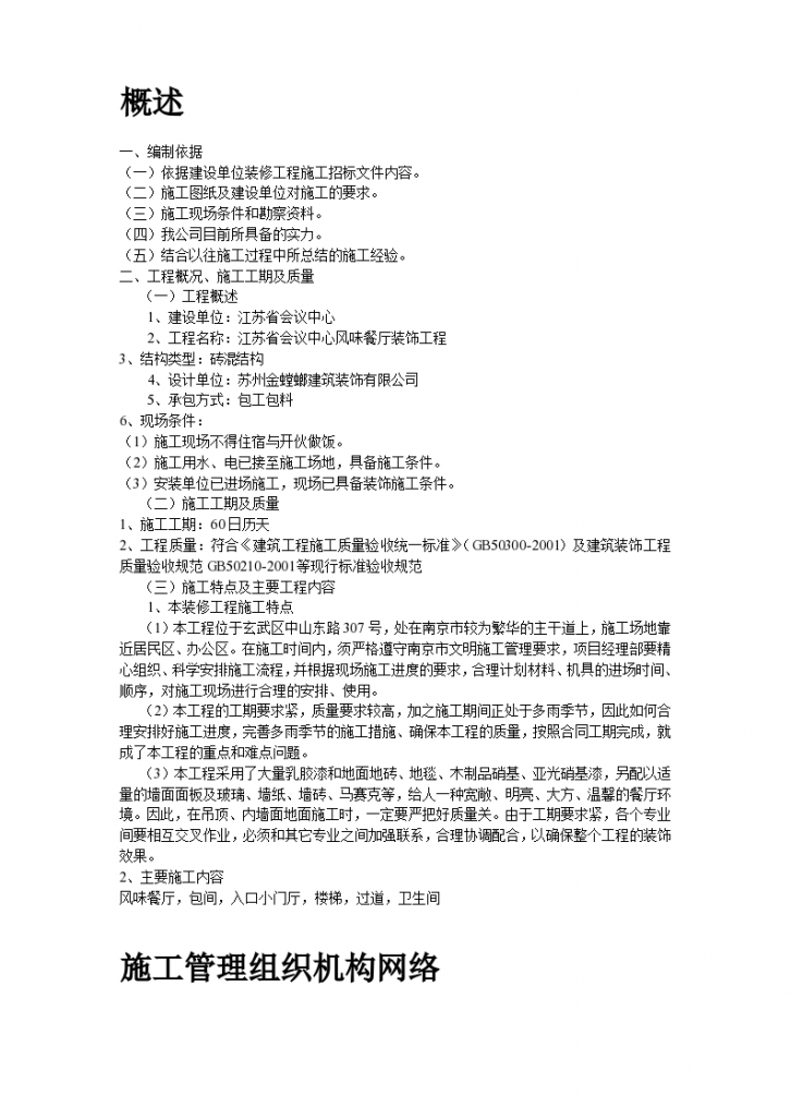 南京市省检察院幕墙施工组织设计方案-图二