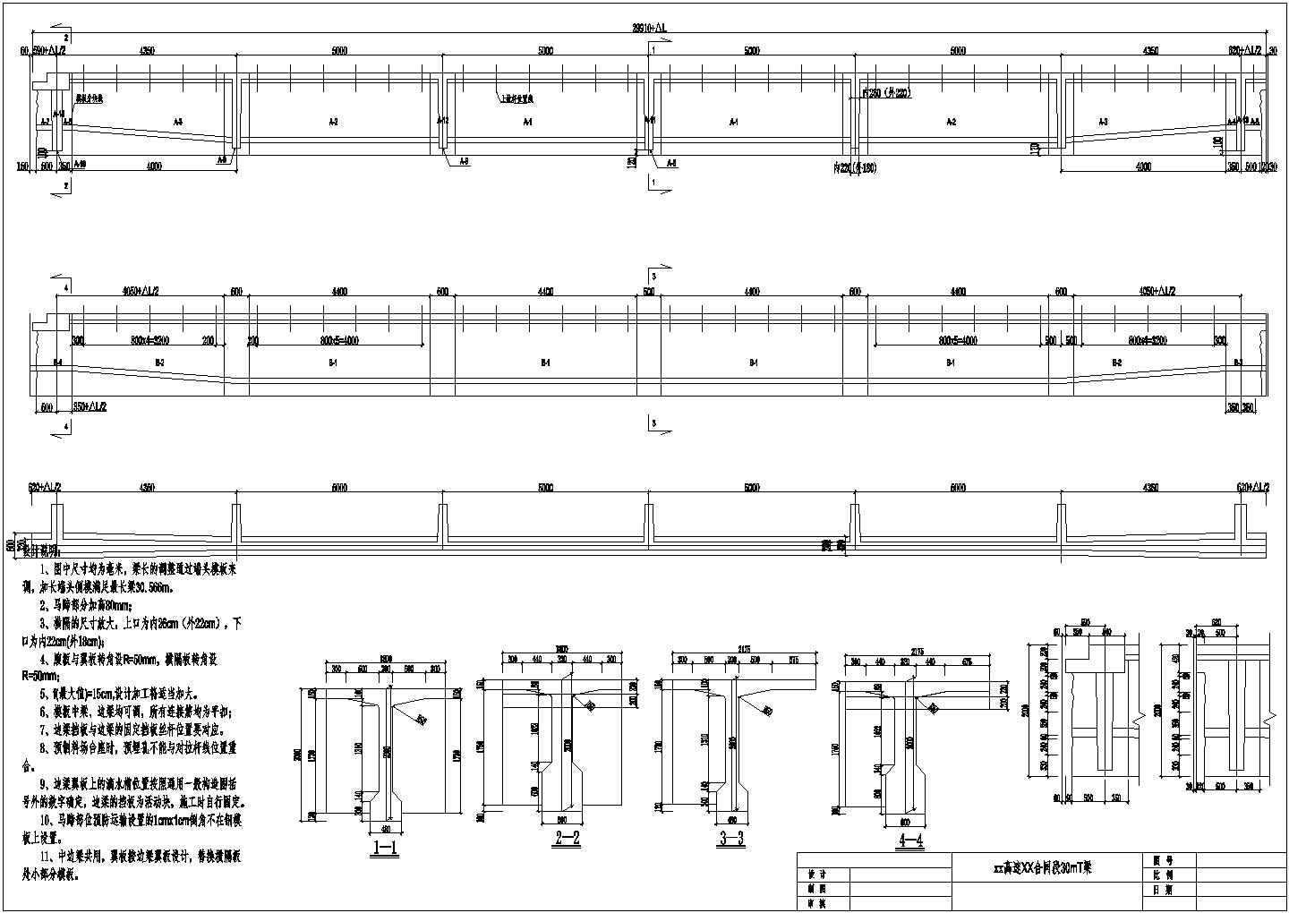 预制预应力30mT梁模板设计方案图