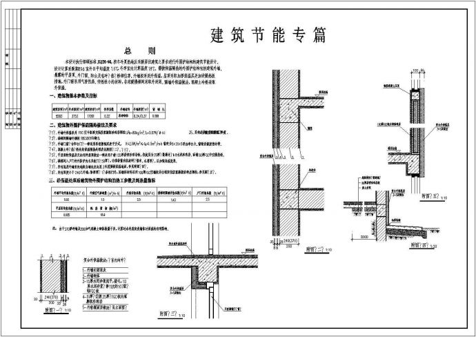 某六层砖混结构节能型住宅楼设计cad全套建施图（含设计说明）_图1