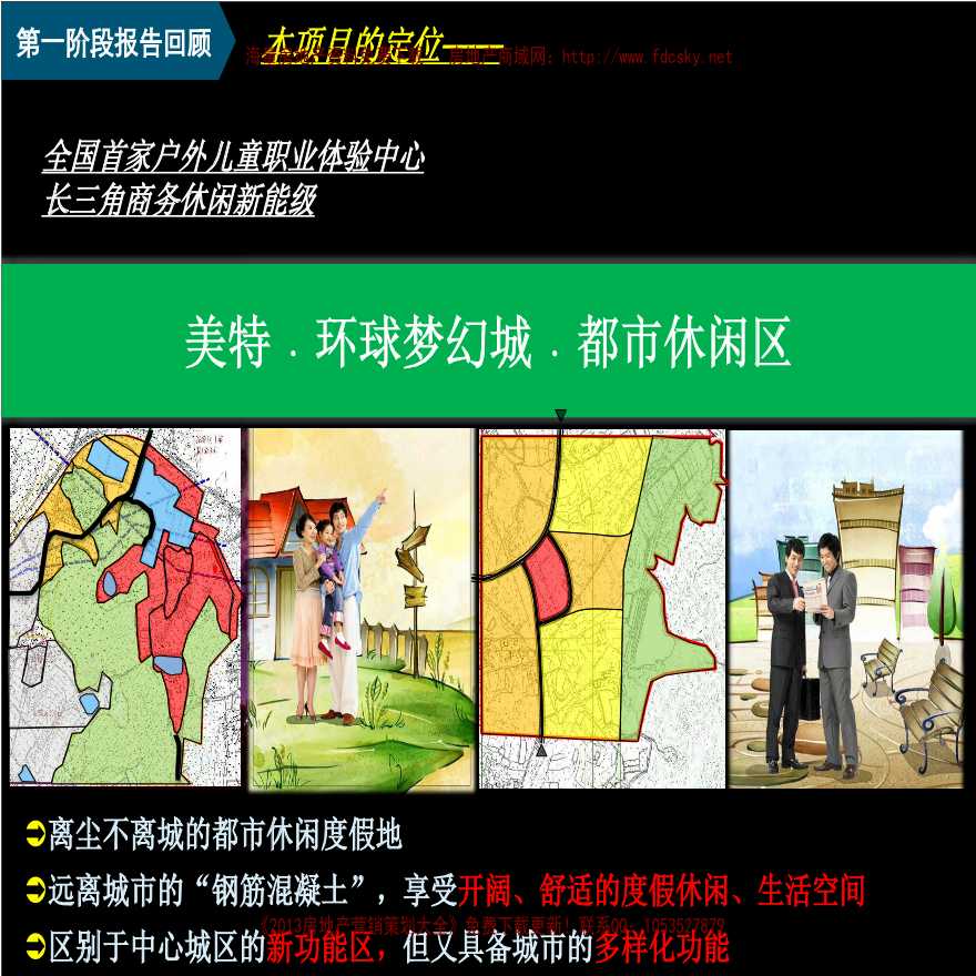 镇江横山旅游地产项目—开发模式及实施策略研究-图二