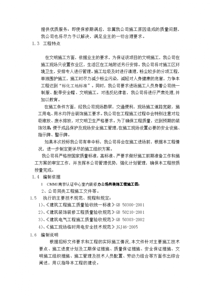 南京认证中心 室内装修施工组织设计-图二