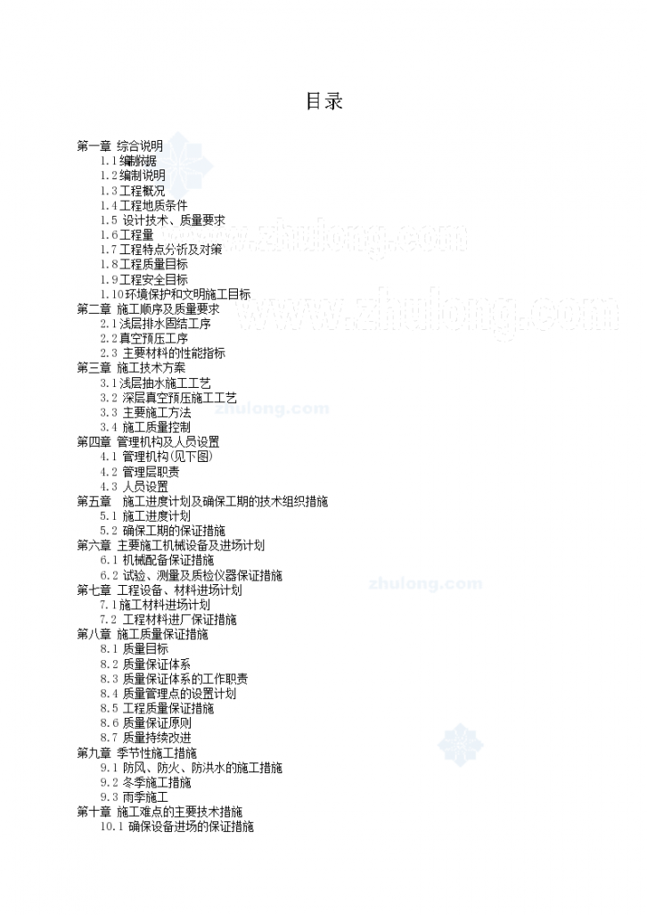 软土地基真 空预压法施工组织设计-图一