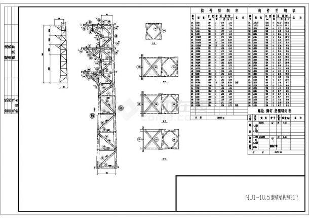 NJ1-10.5型铁塔组装设计cad施工图纸（甲级院设计）-图二