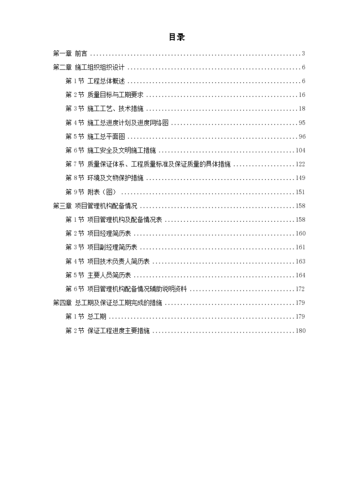 广州某知名景区停车场扩建工程施工组织设计方案-图一