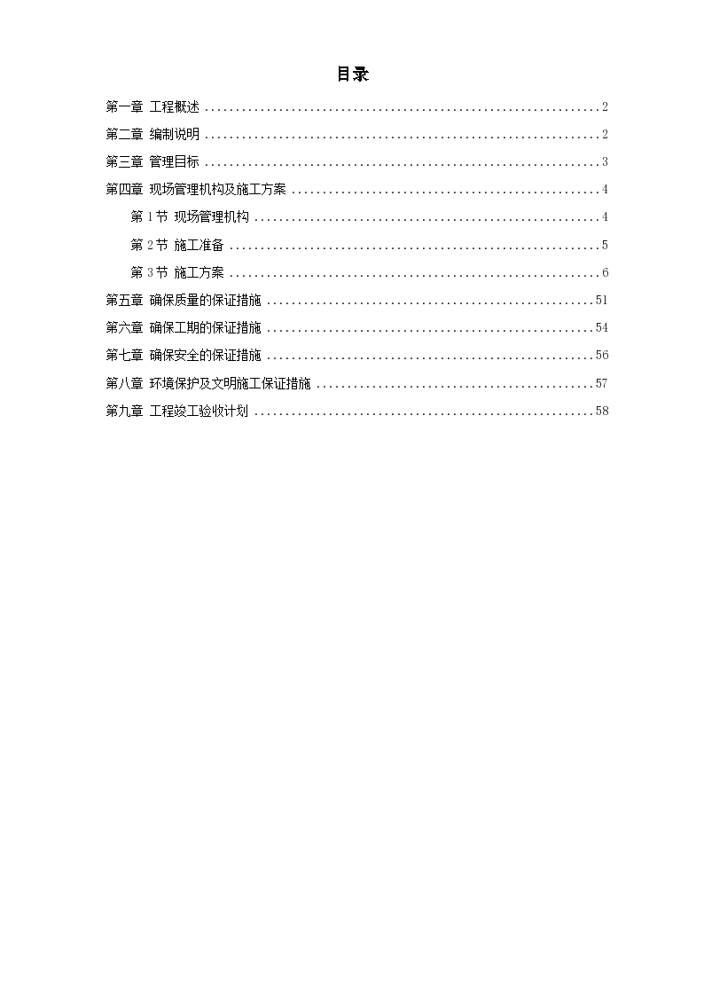 苏州相城区某道路二侧景观带施工组织设计方案