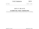 江苏省民用建筑节能工程施工质量验收规程DGJ32J19-2006图片1