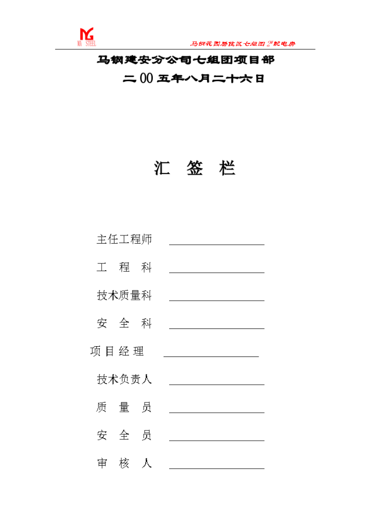 马鞍山市印山路北侧马钢花园居住区四组团工程施工组织设计方案-图二