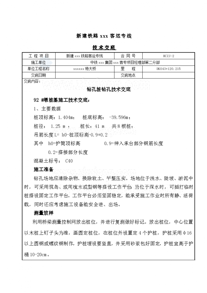 客运专线特大桥钻孔灌注桩施工技术交底-图一