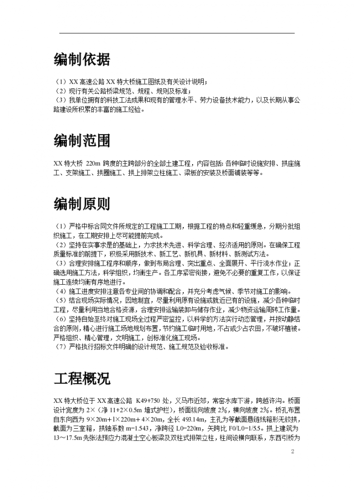 武汉某特大长江跨桥工程施工组织设计方案-图二