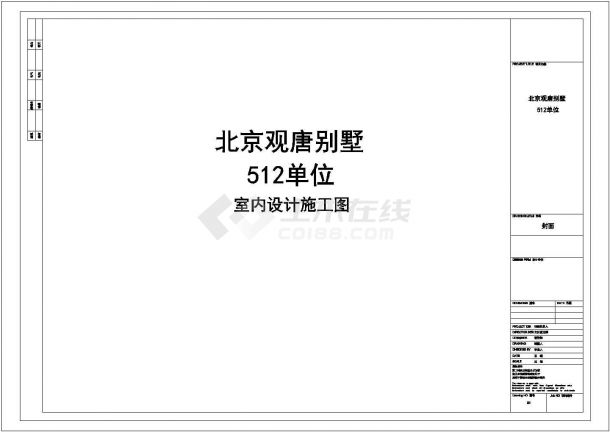 北京西五环观塘地区高档私人别墅装修设计CAD施工图-图二