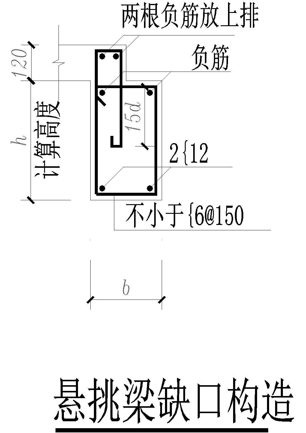 某悬挑梁缺口节点构造详图