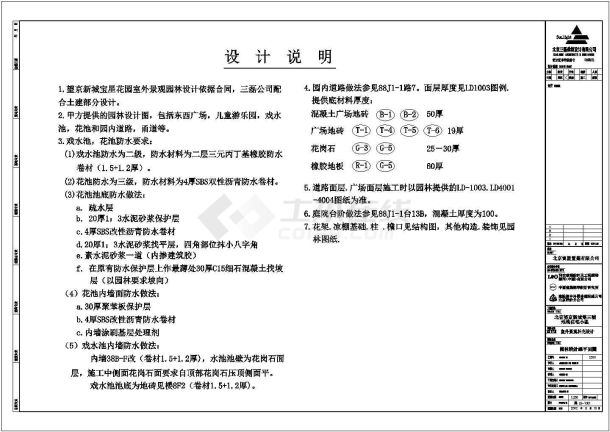 北京某地望京新城3#地块住宅区景观施工图（0208利安国际）-图一