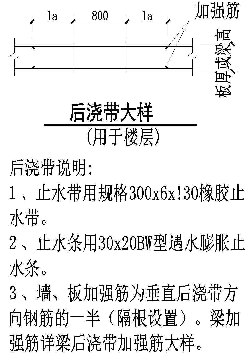 某楼层后浇带大样节点构造详图