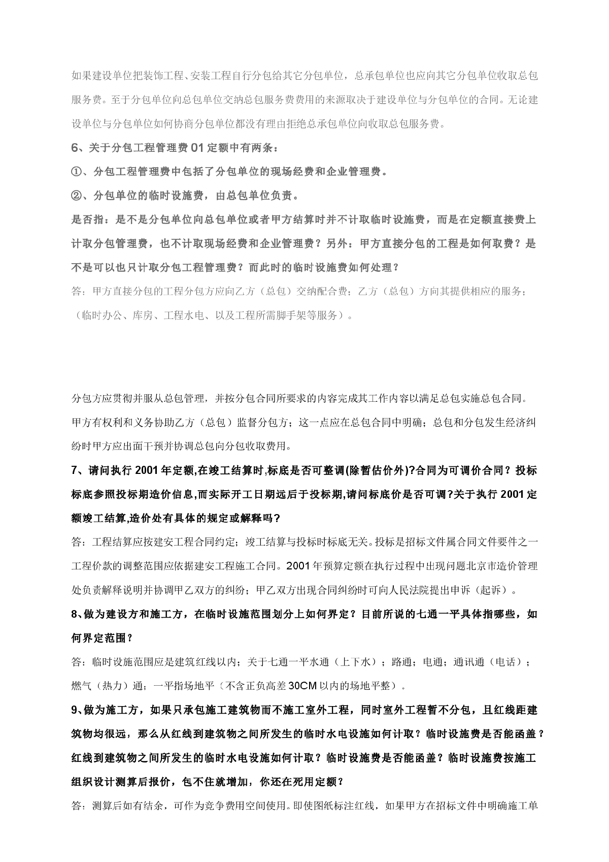 2001北京建筑装饰工程定额解释-图二