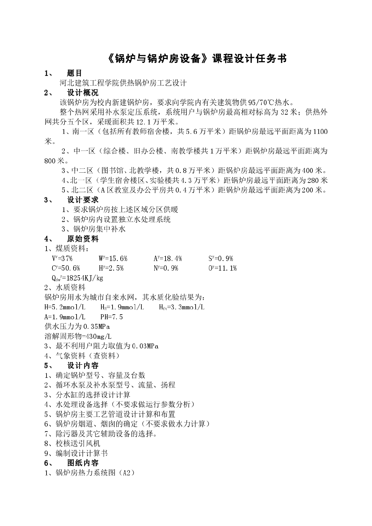 锅炉与锅炉房设备课程设计-图二