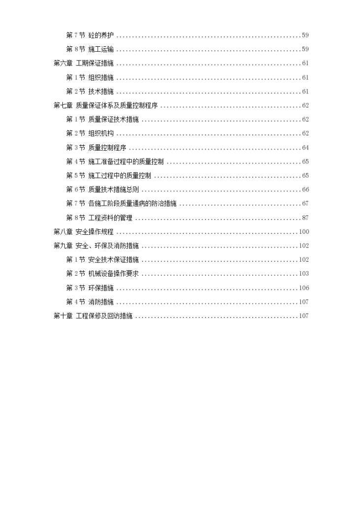 珠海某重点大学污水处理系统改造工程施工组织设计方案-图二