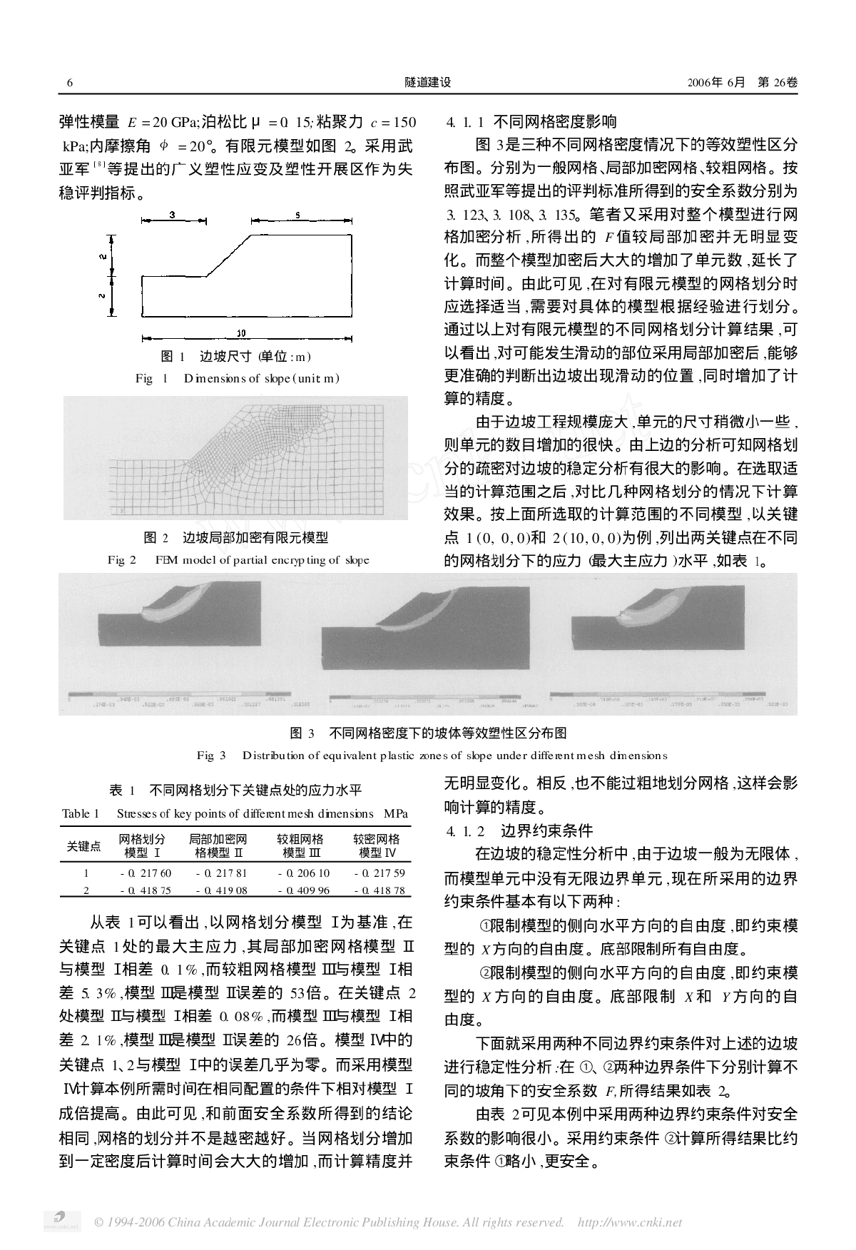 用有限元强度折减法分析边坡稳定-图二