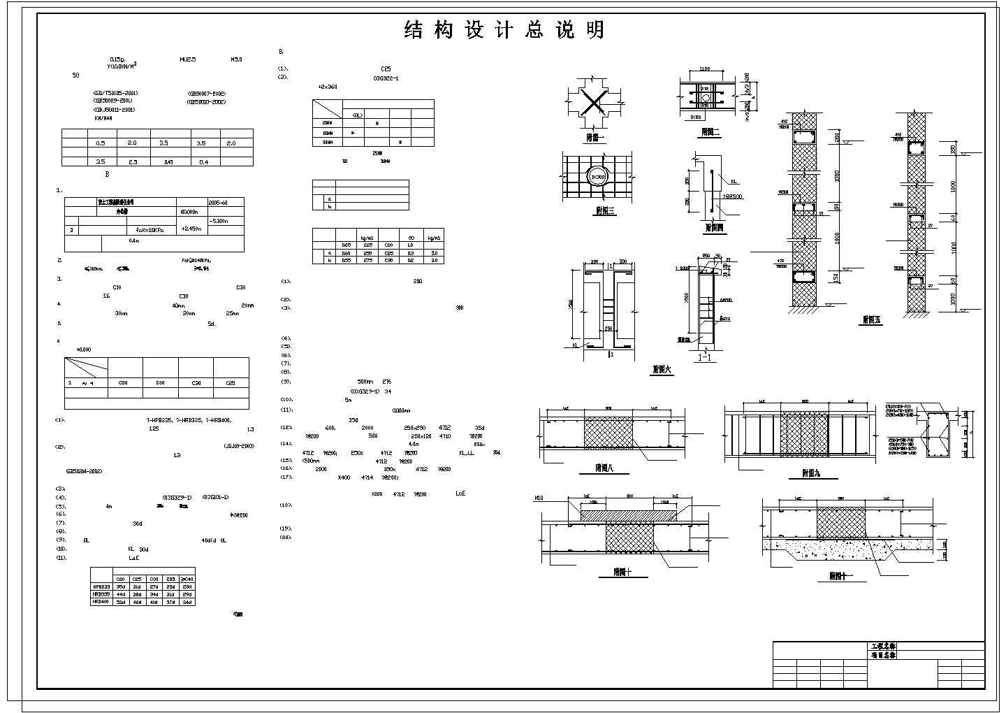 某框架办公商务大楼cad设计结构施工图纸