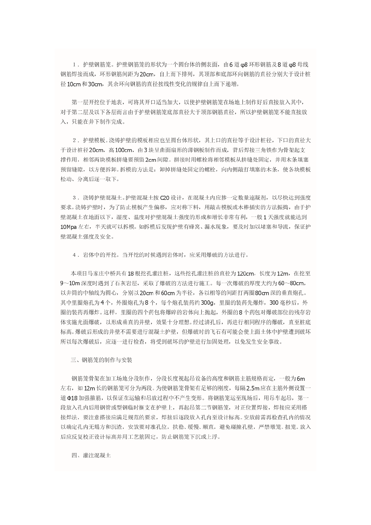 人工挖孔灌注桩施工工艺应用实例-图二