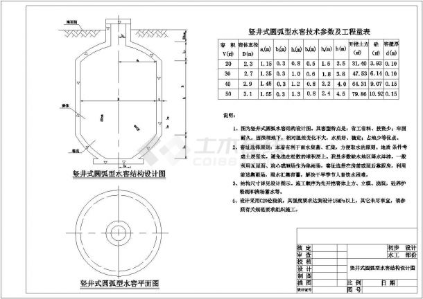 【最新】某竖井式圆弧型窖水窖结构设计CAD图纸-图一